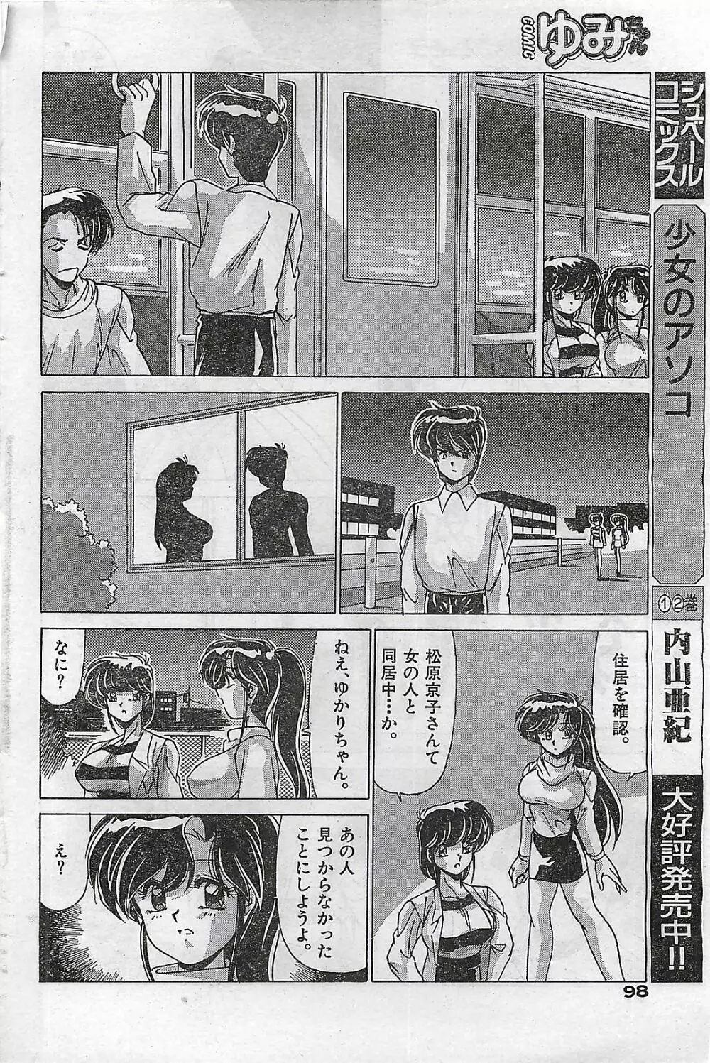 COMIC ゆみちゃん No.2 1995年08月号 98ページ