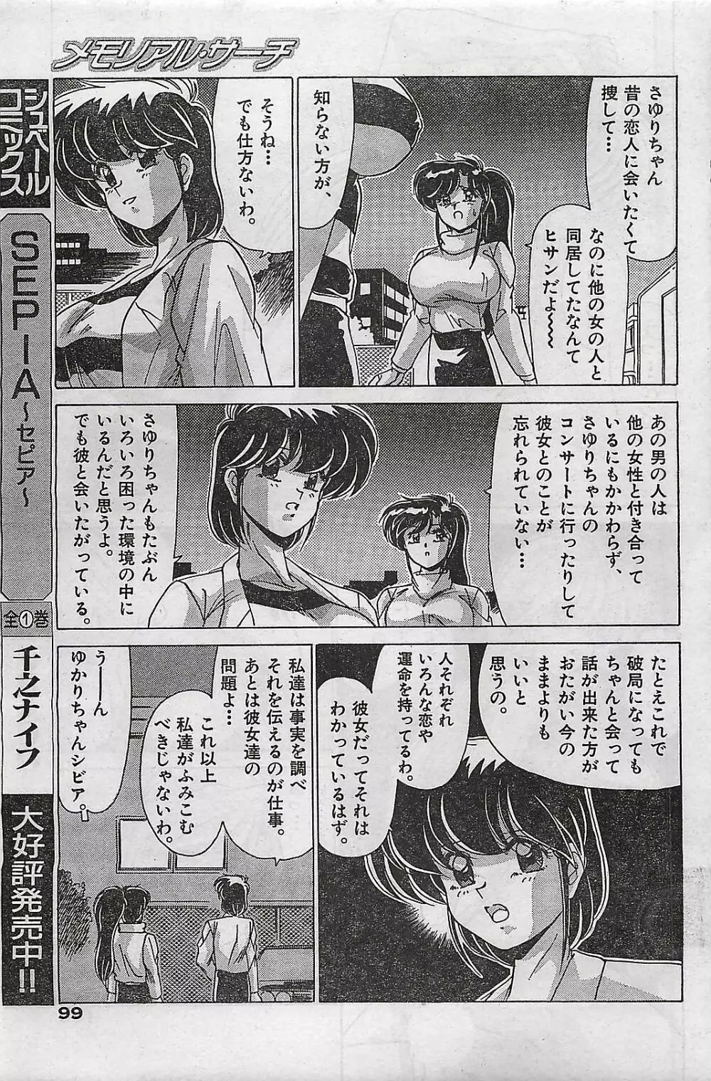 COMIC ゆみちゃん No.2 1995年08月号 99ページ