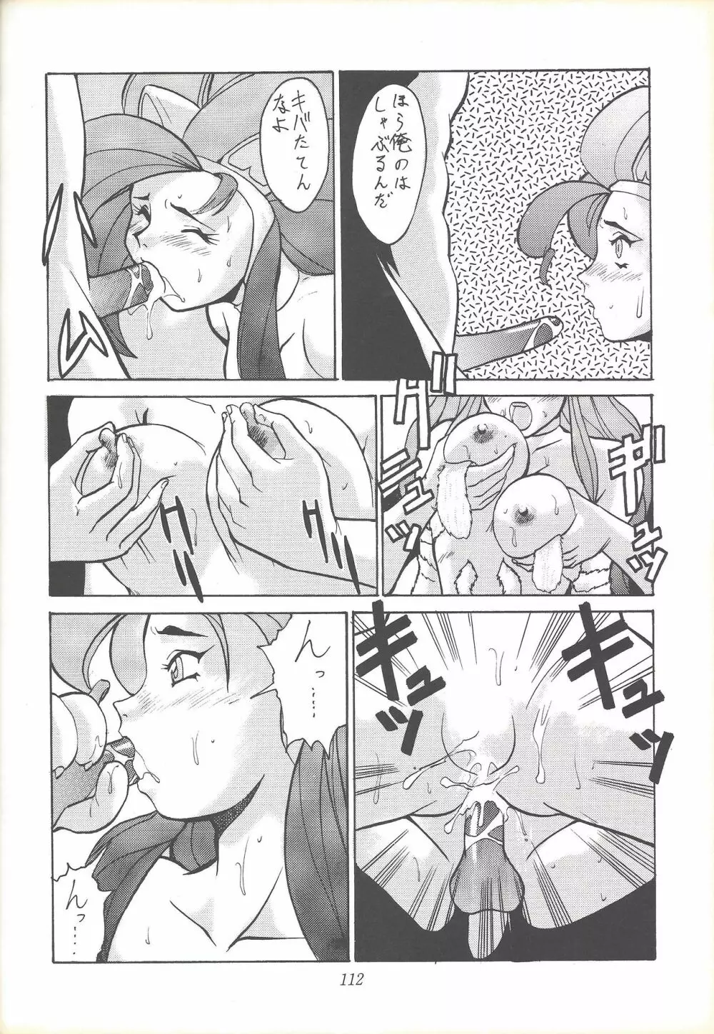 子連れNANDEMO-R 111ページ