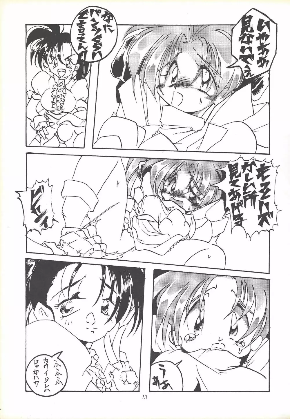 子連れNANDEMO-R 12ページ