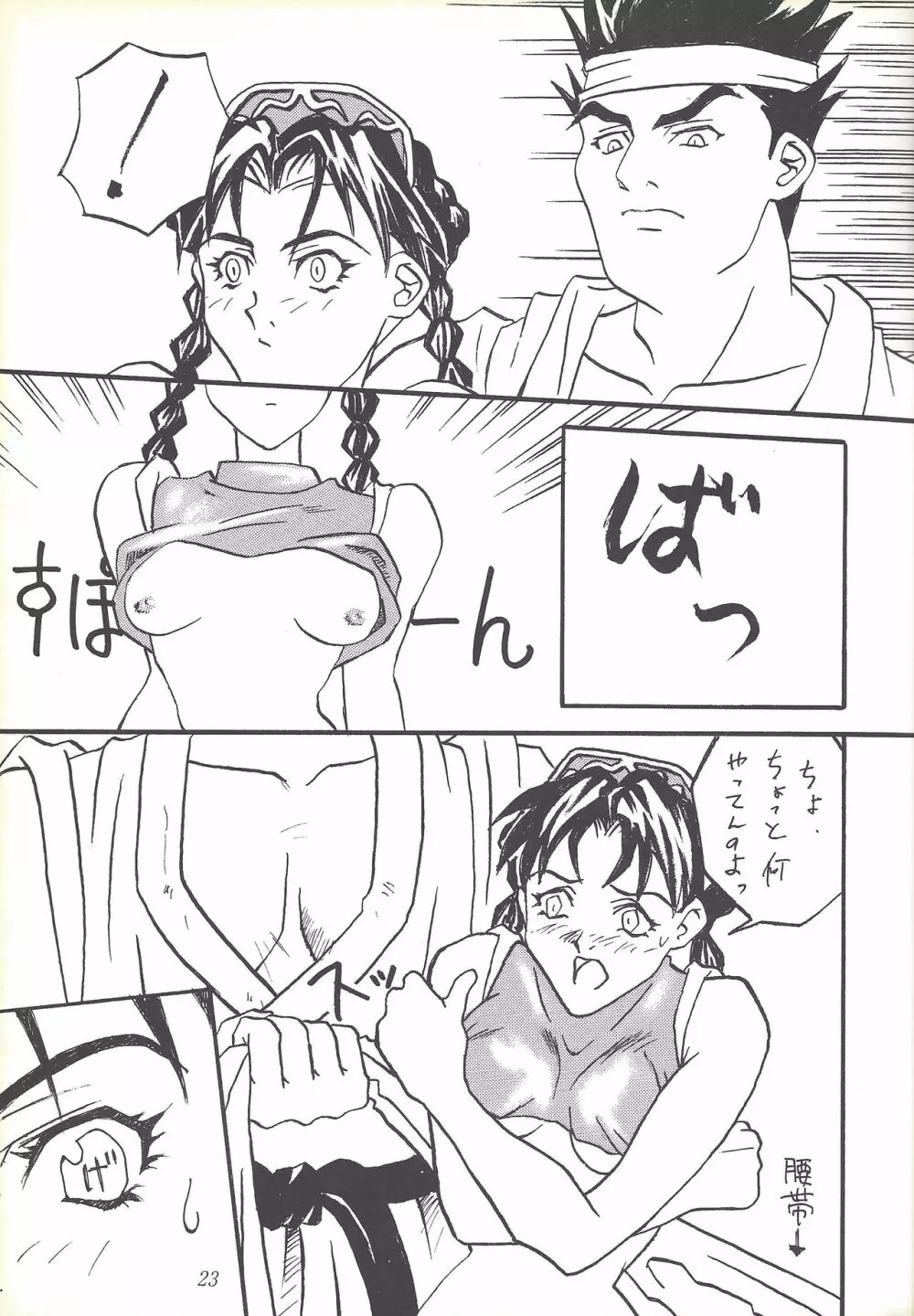 子連れNANDEMO-R 22ページ