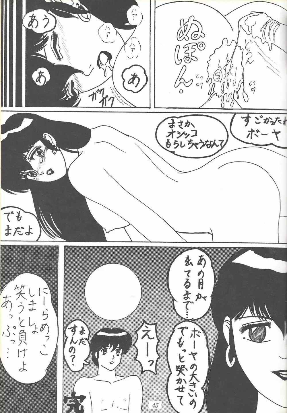 子連れNANDEMO-R 44ページ