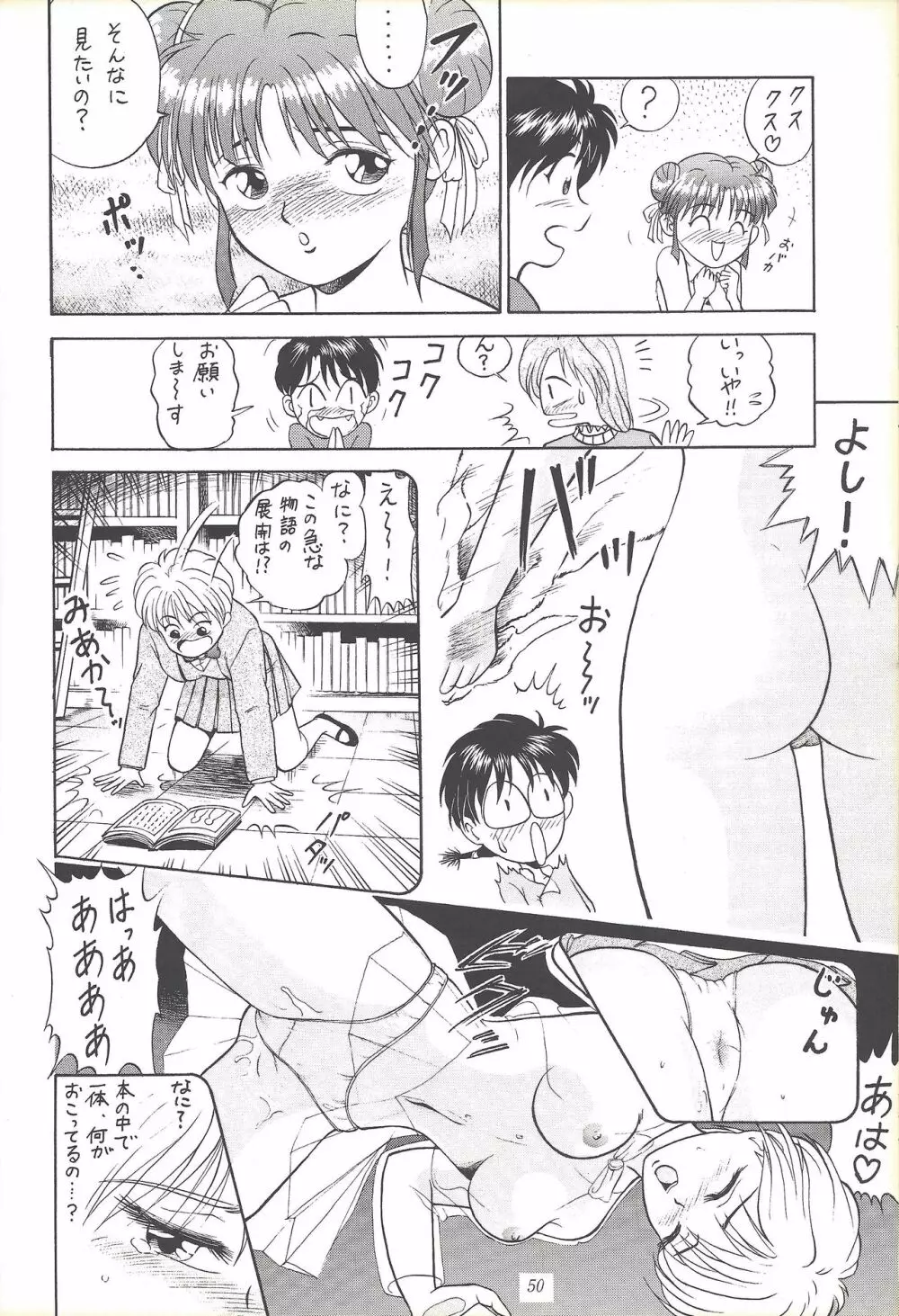 子連れNANDEMO-R 49ページ
