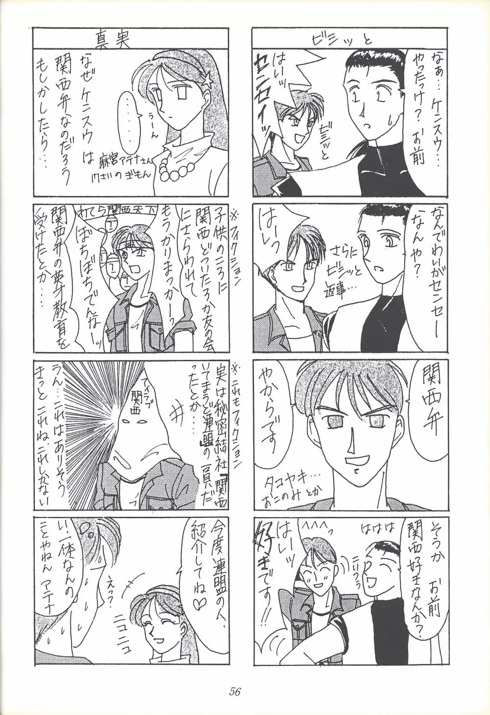 子連れNANDEMO-R 55ページ