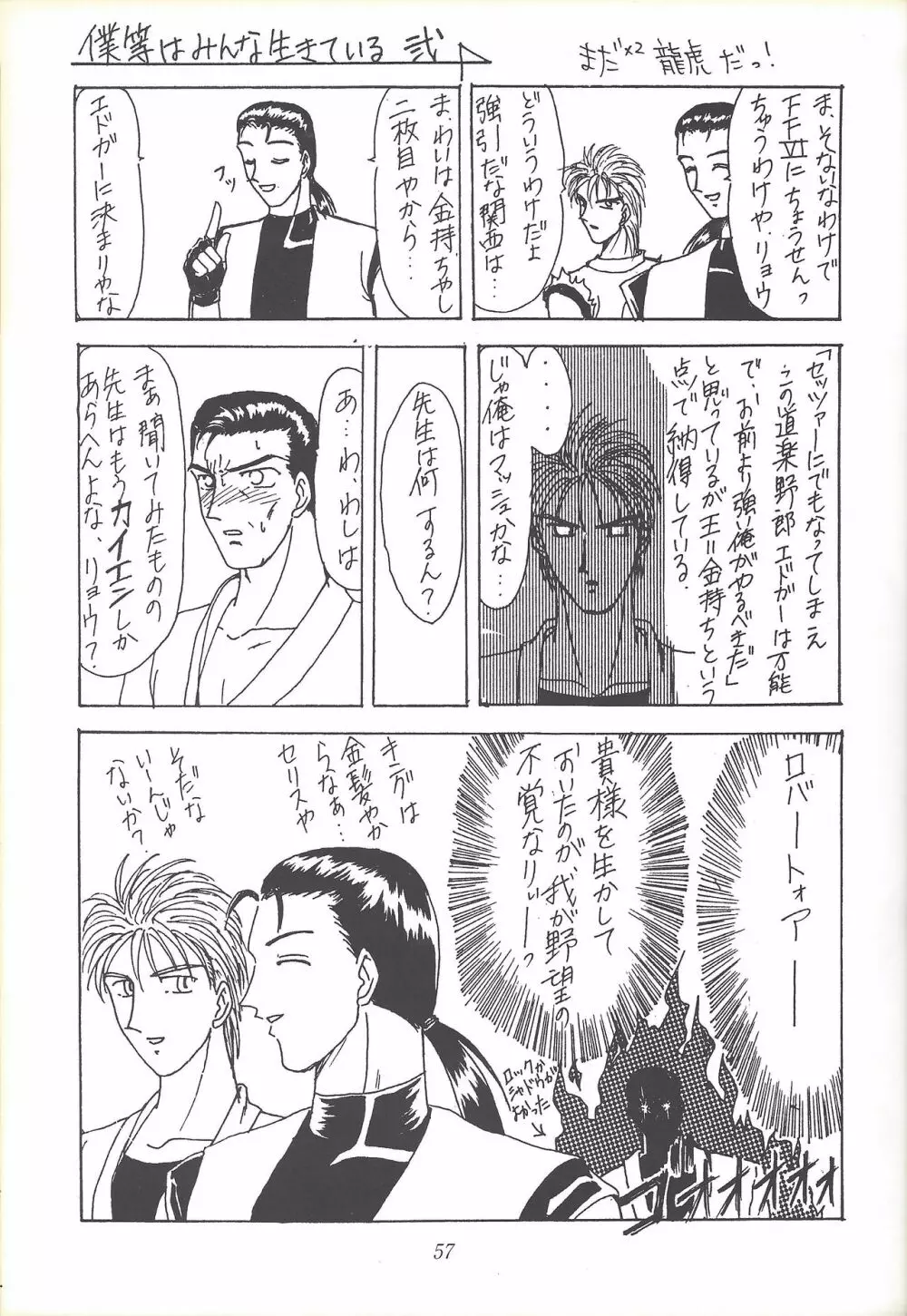子連れNANDEMO-R 56ページ