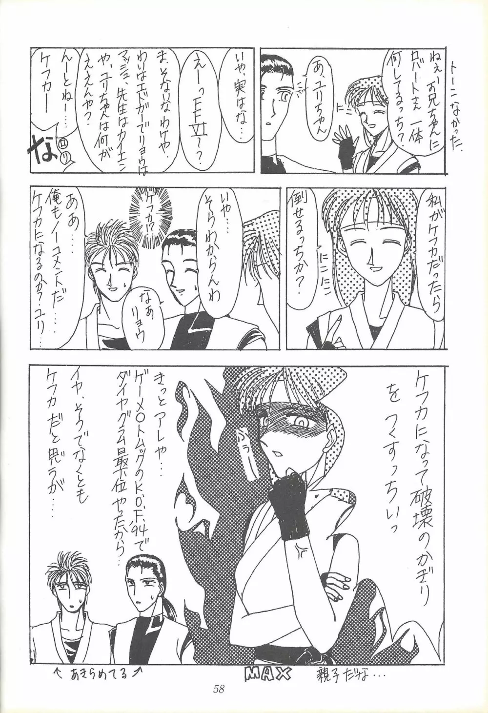 子連れNANDEMO-R 57ページ