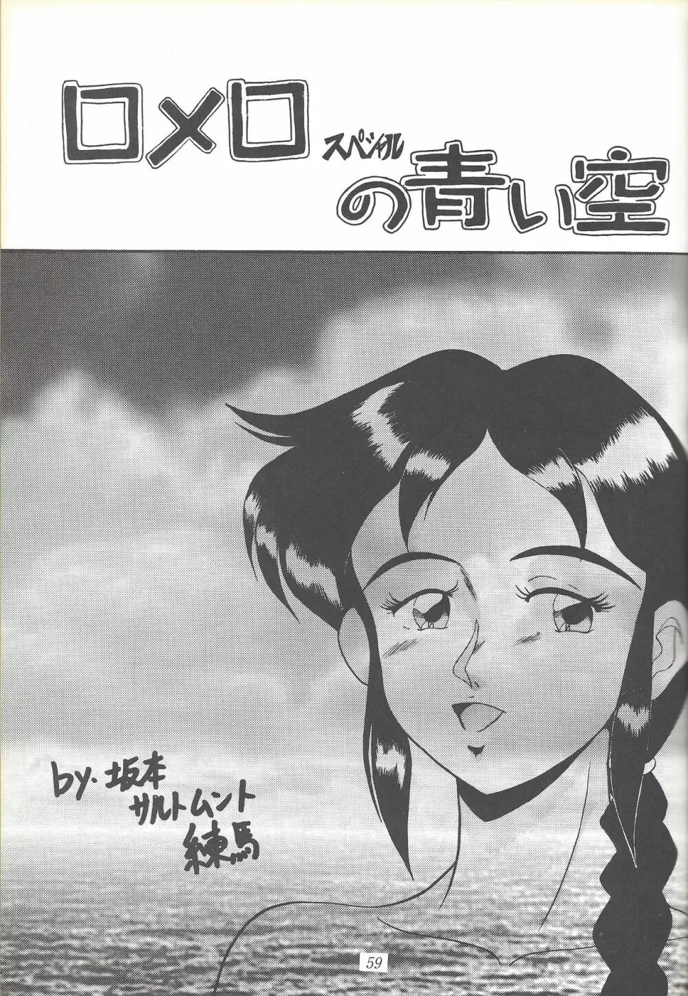 子連れNANDEMO-R 58ページ