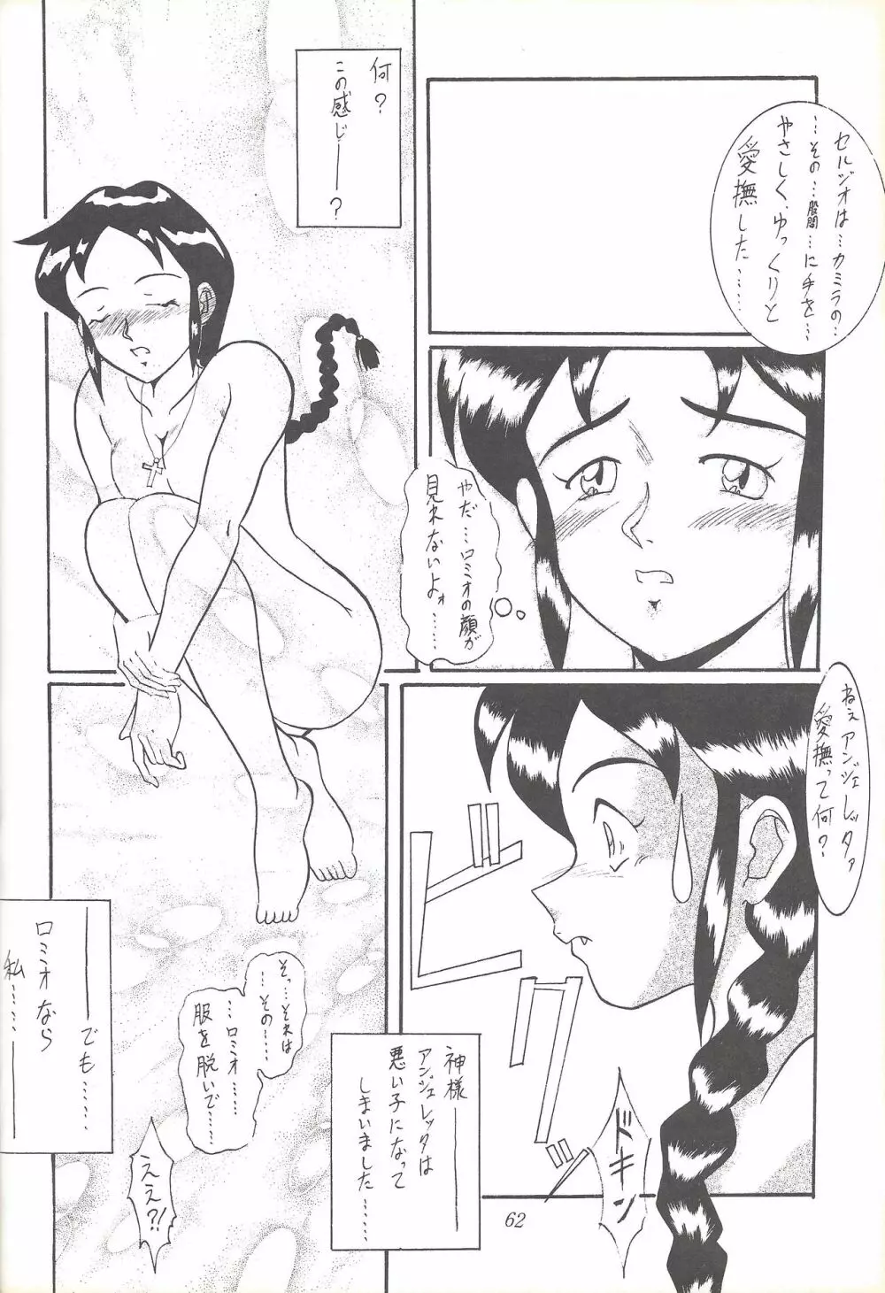 子連れNANDEMO-R 61ページ
