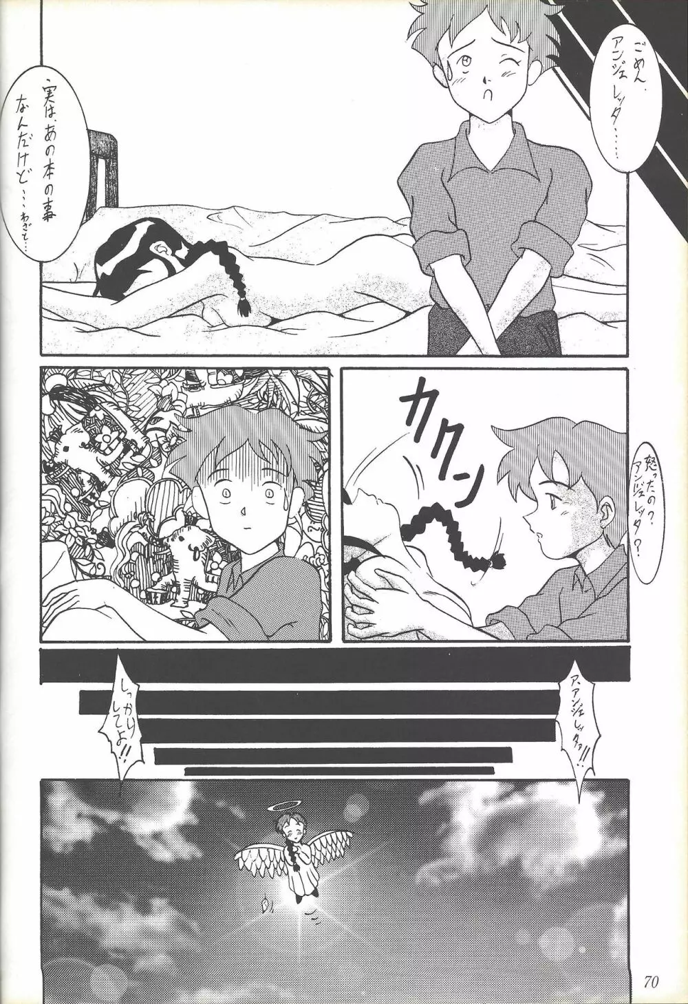 子連れNANDEMO-R 69ページ