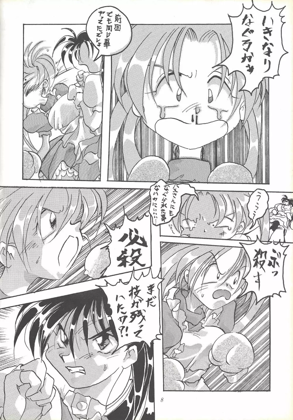 子連れNANDEMO-R 7ページ