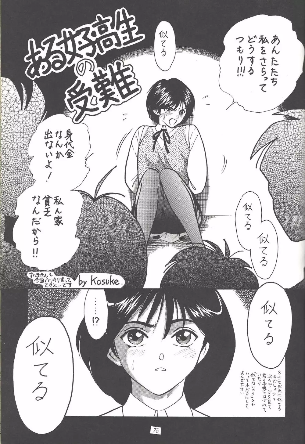 子連れNANDEMO-R 74ページ
