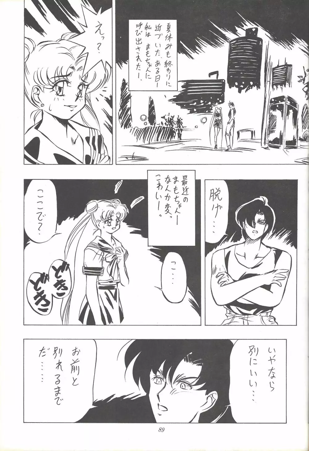 子連れNANDEMO-R 88ページ