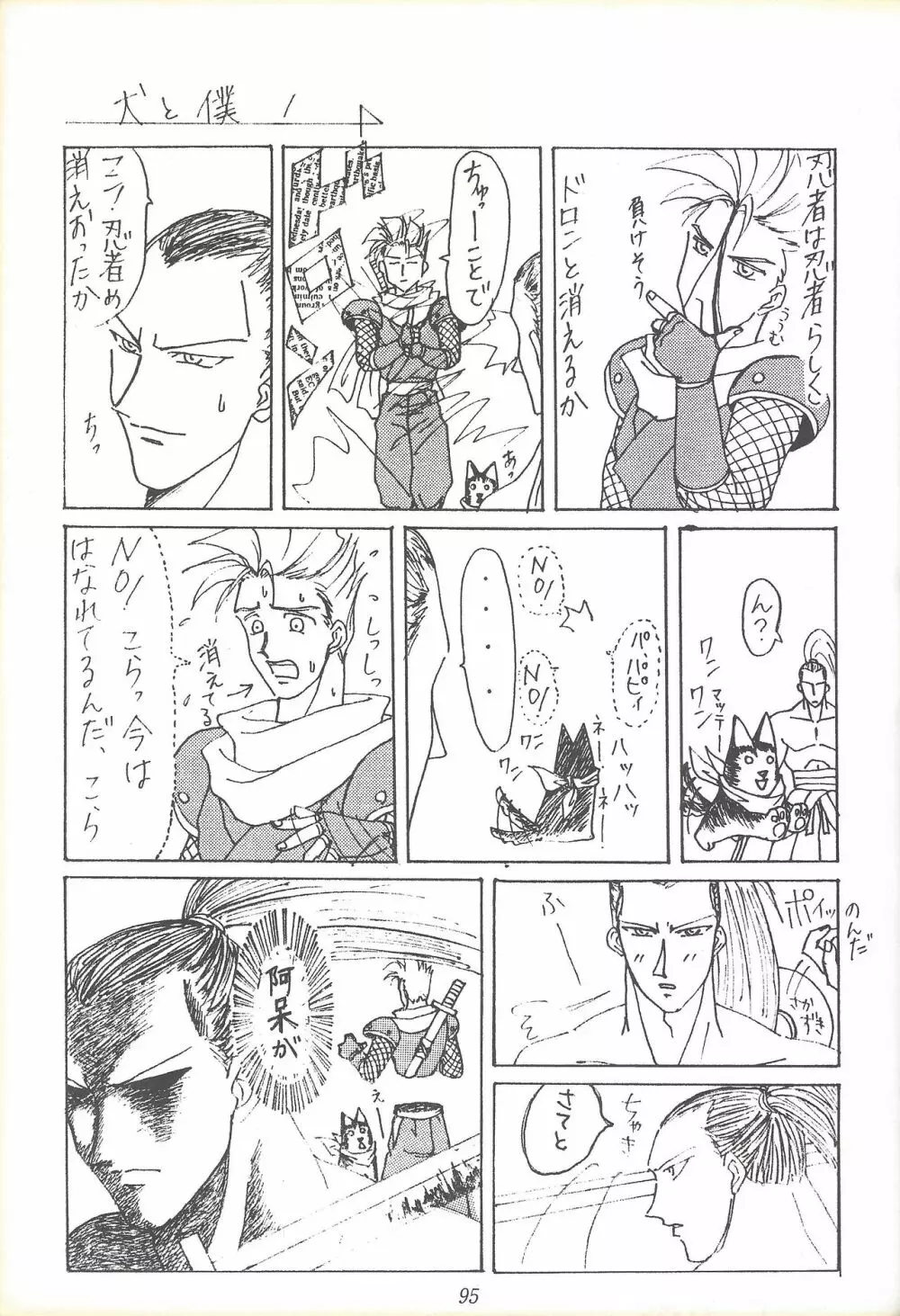 子連れNANDEMO-R 94ページ