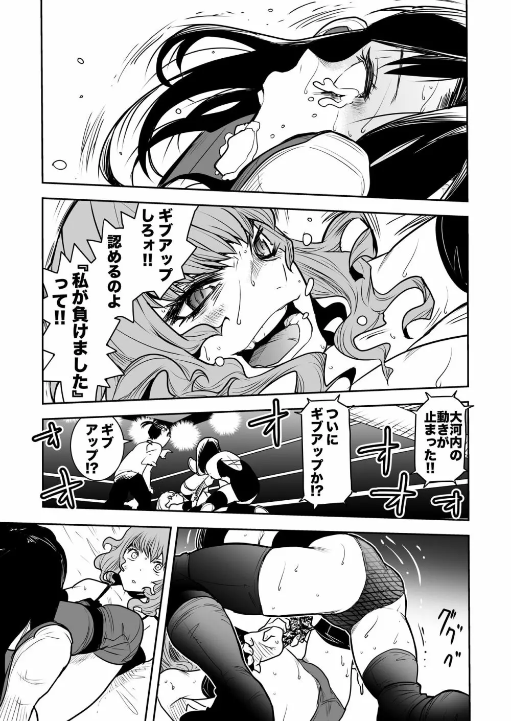 Remi Tachibana vs Sayoko Ogochi 10ページ