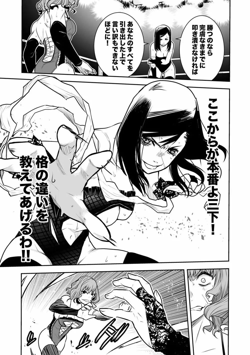 Remi Tachibana vs Sayoko Ogochi 12ページ