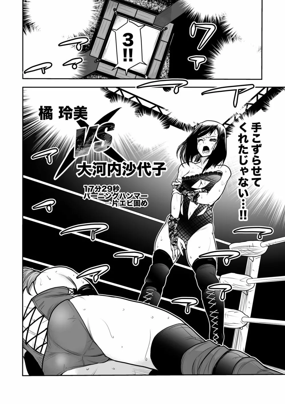 Remi Tachibana vs Sayoko Ogochi 18ページ