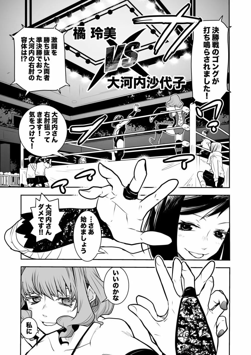 Remi Tachibana vs Sayoko Ogochi 3ページ