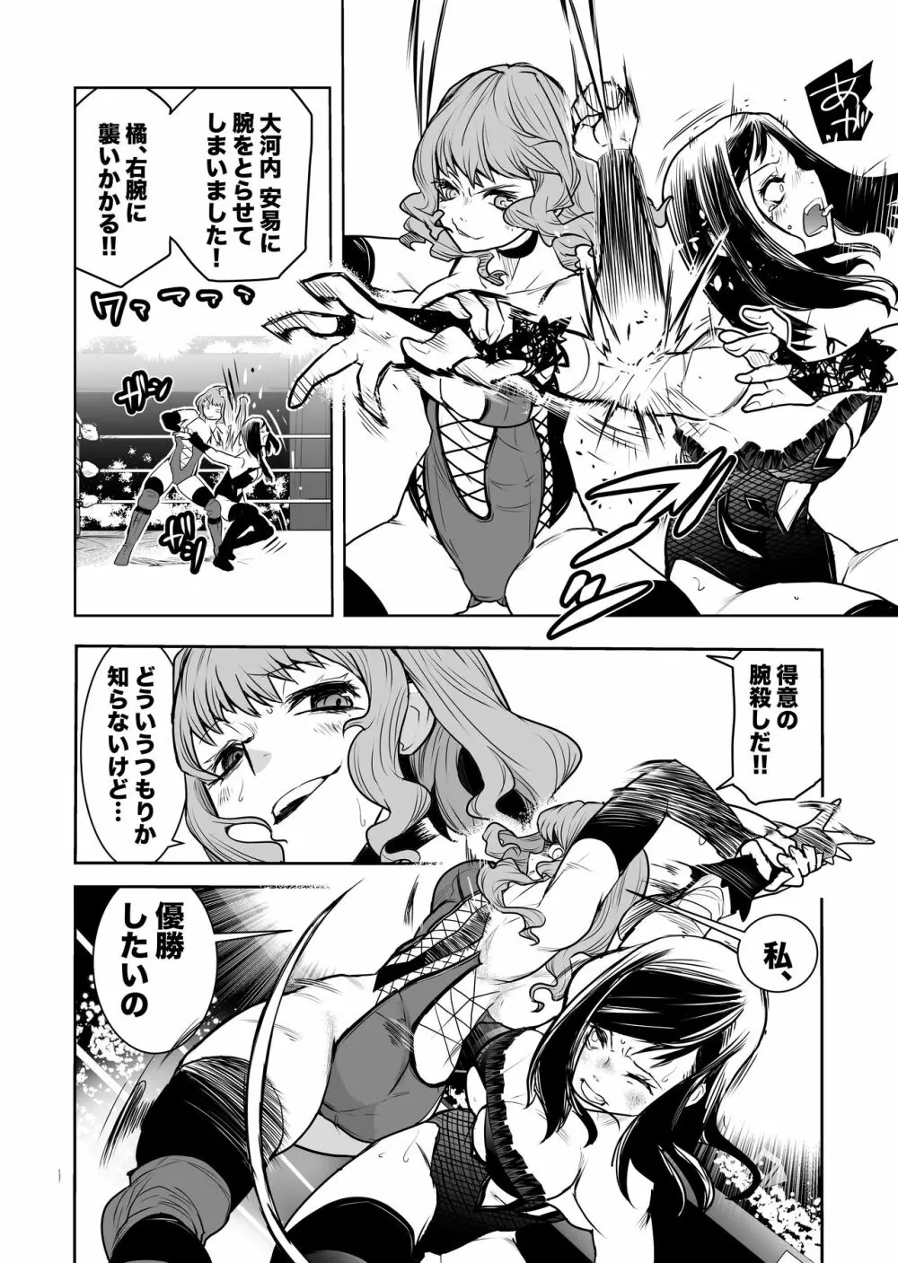 Remi Tachibana vs Sayoko Ogochi 5ページ