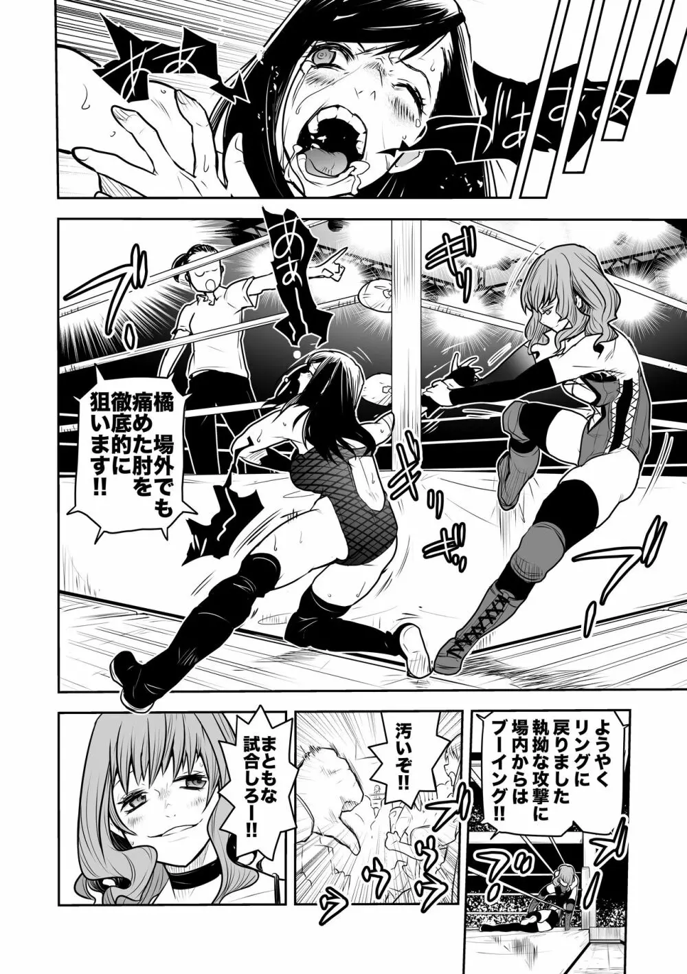 Remi Tachibana vs Sayoko Ogochi 7ページ