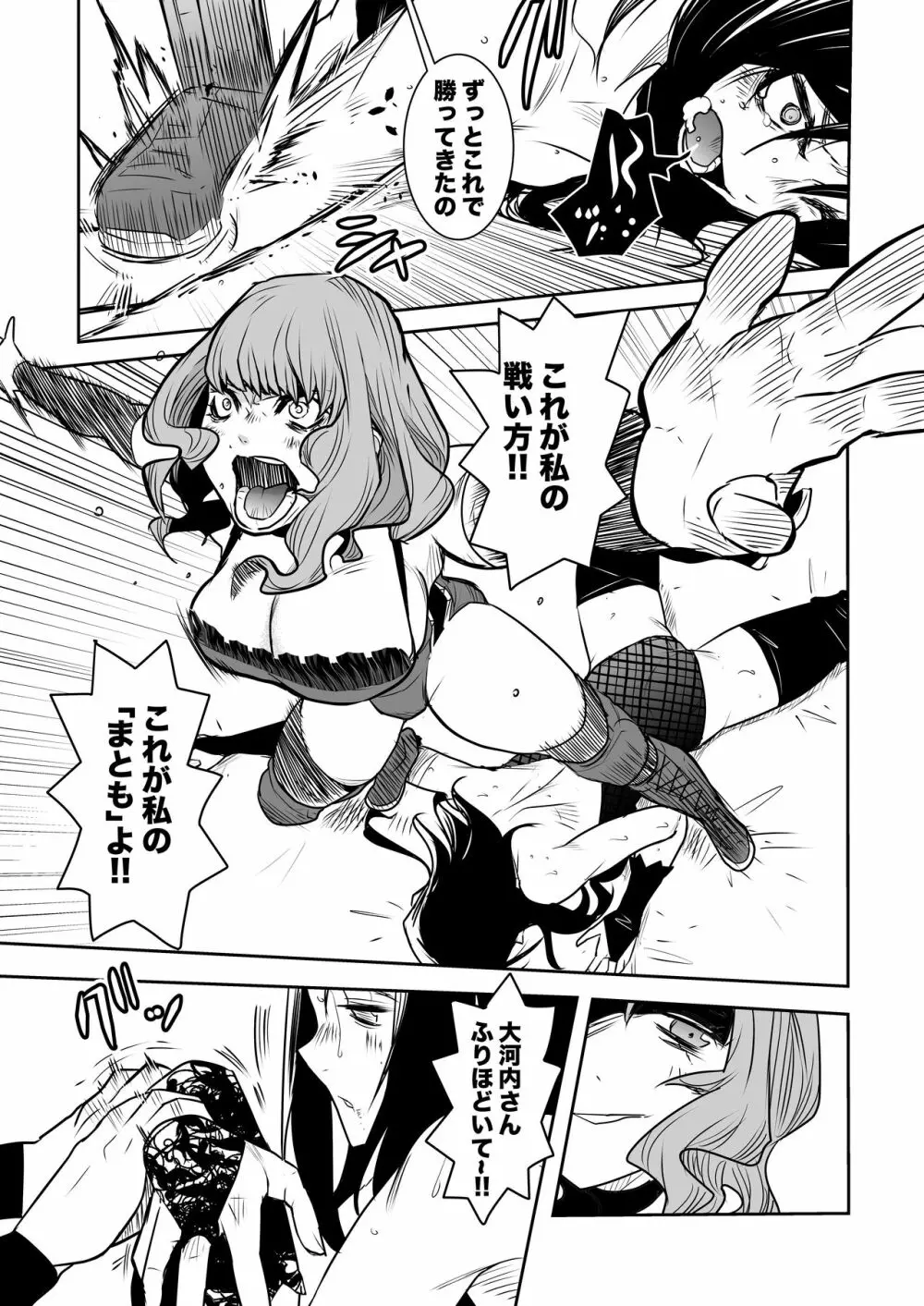 Remi Tachibana vs Sayoko Ogochi 8ページ