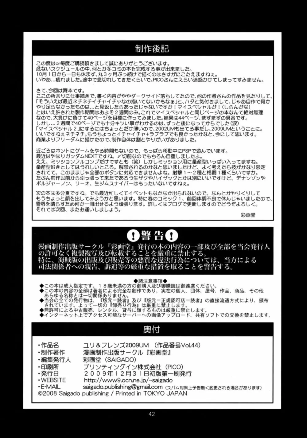 ユリ&フレンズ2009UM 41ページ
