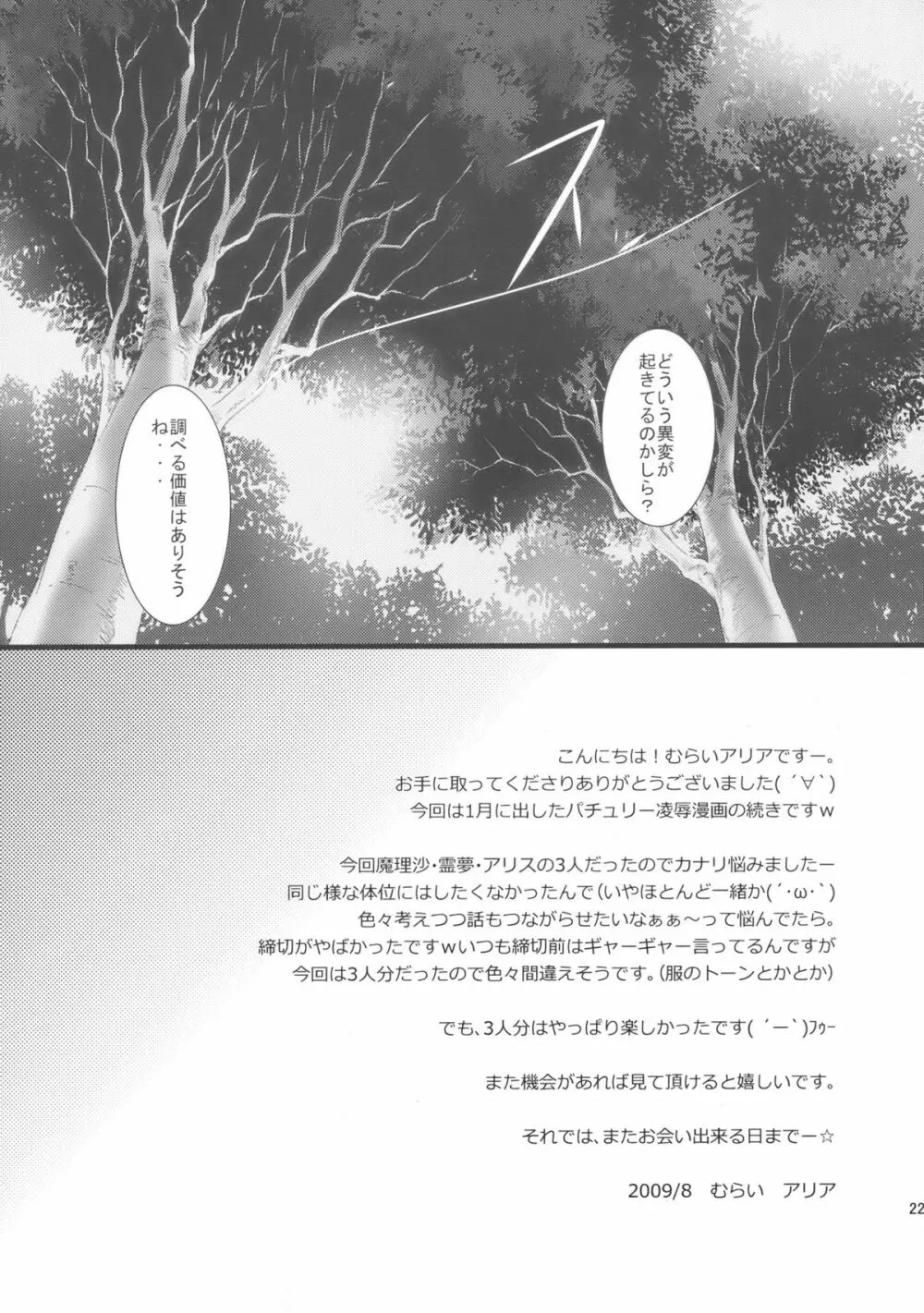 幻影散歩II 23ページ