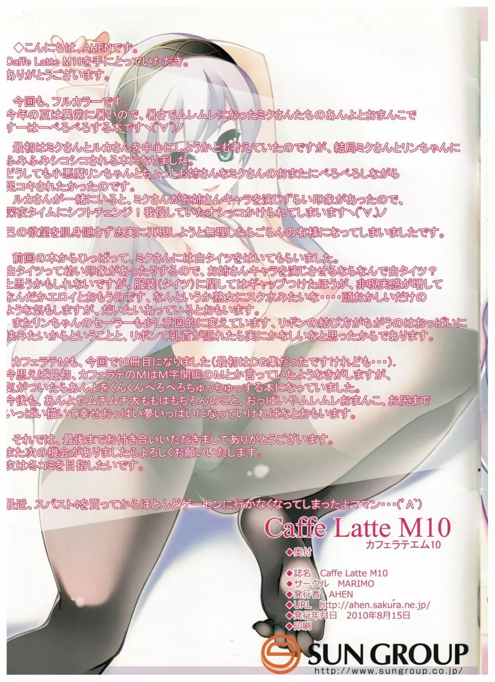 Caffe Latte M10 15ページ