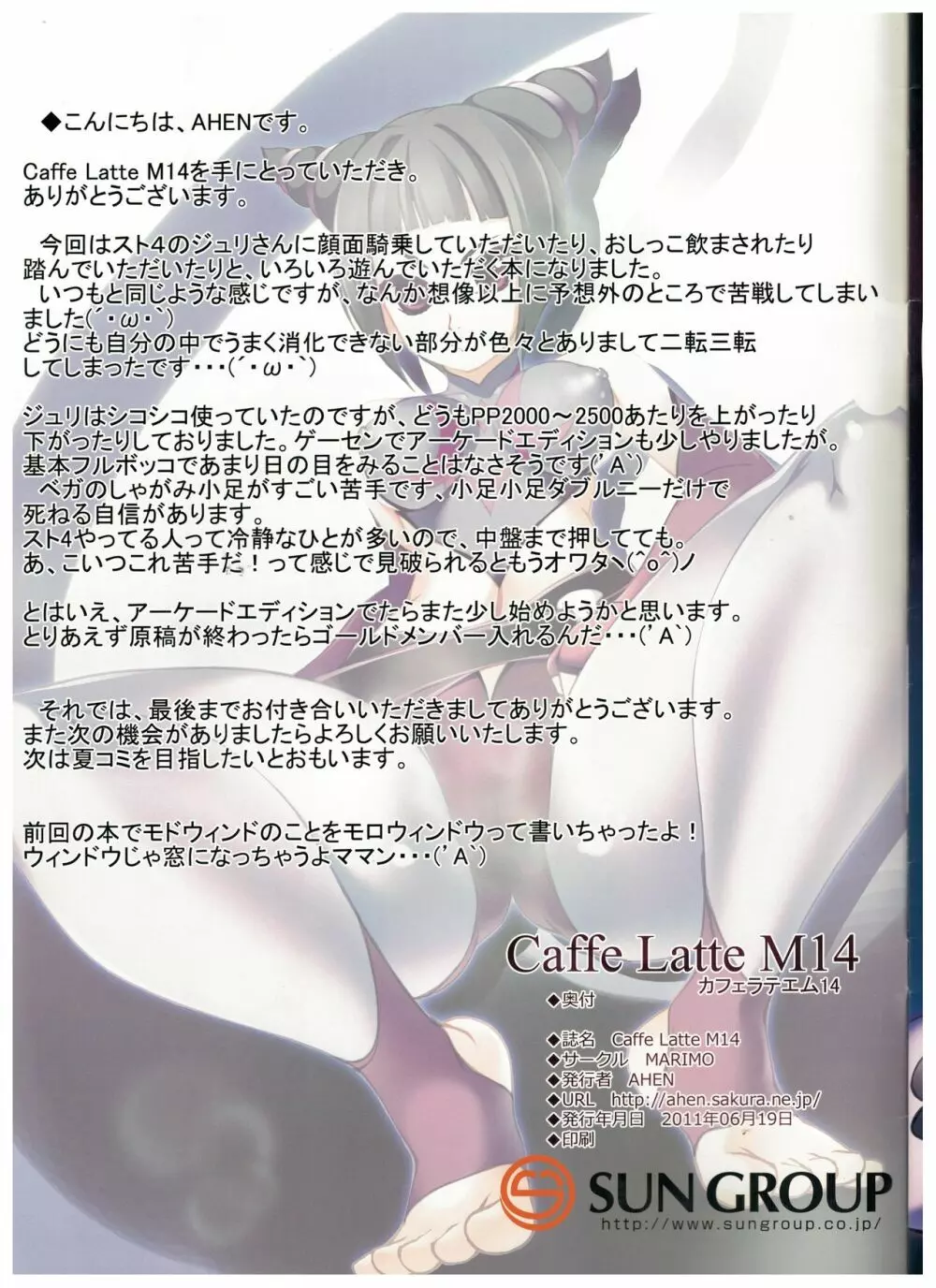 Caffe Latte M14 11ページ