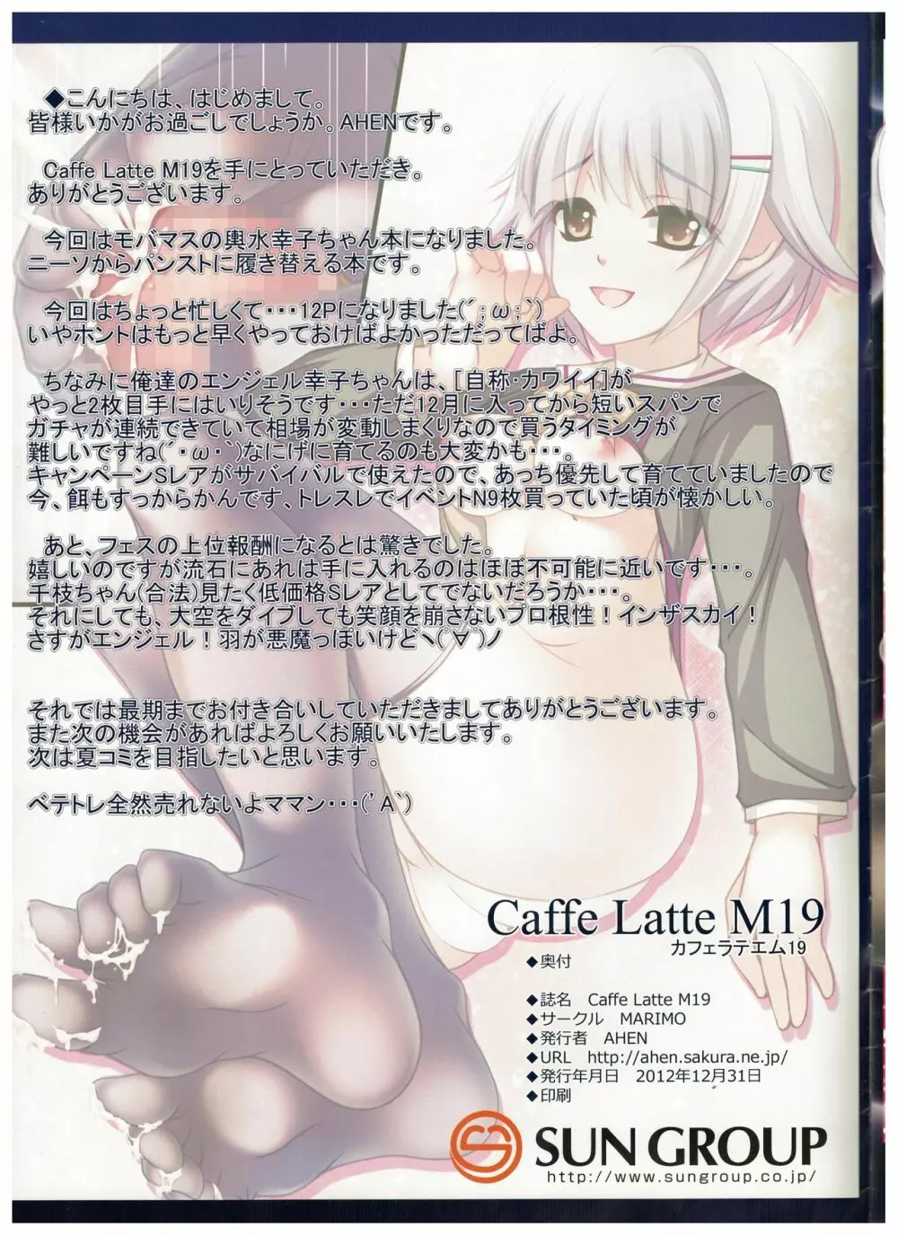 Caffe Latte M19 11ページ