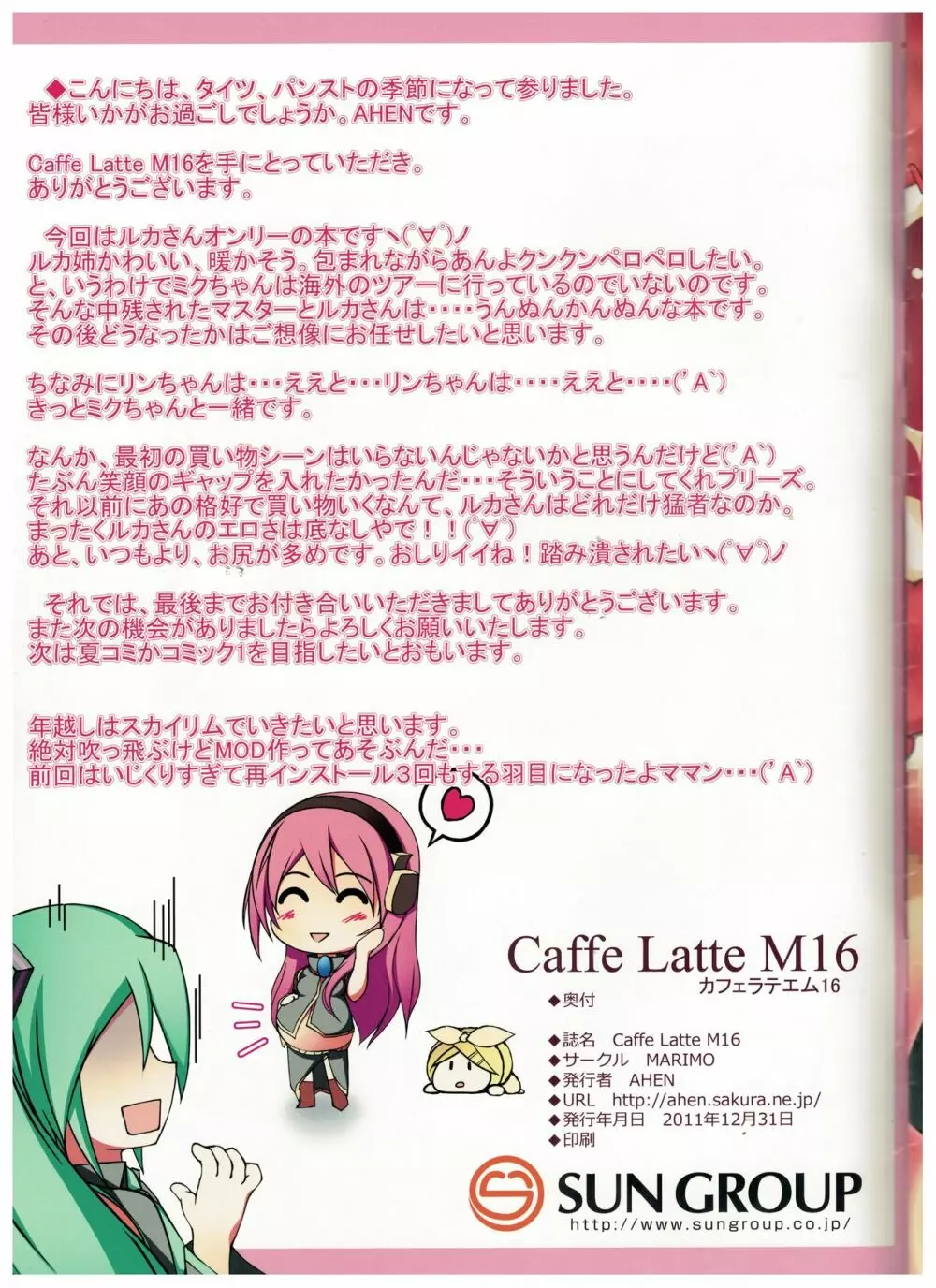 Caffe Latte M16 15ページ