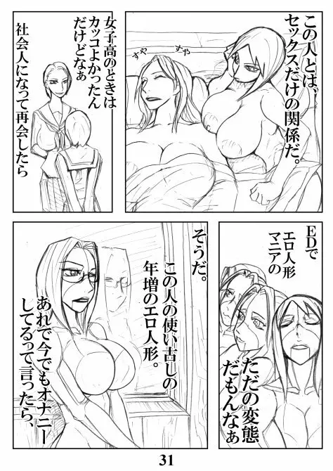 Toshimarobo 31ページ
