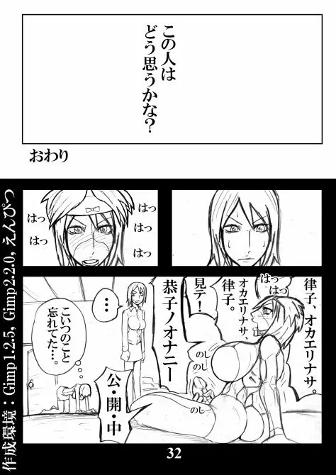 Toshimarobo 32ページ