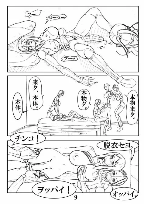 Toshimarobo 9ページ