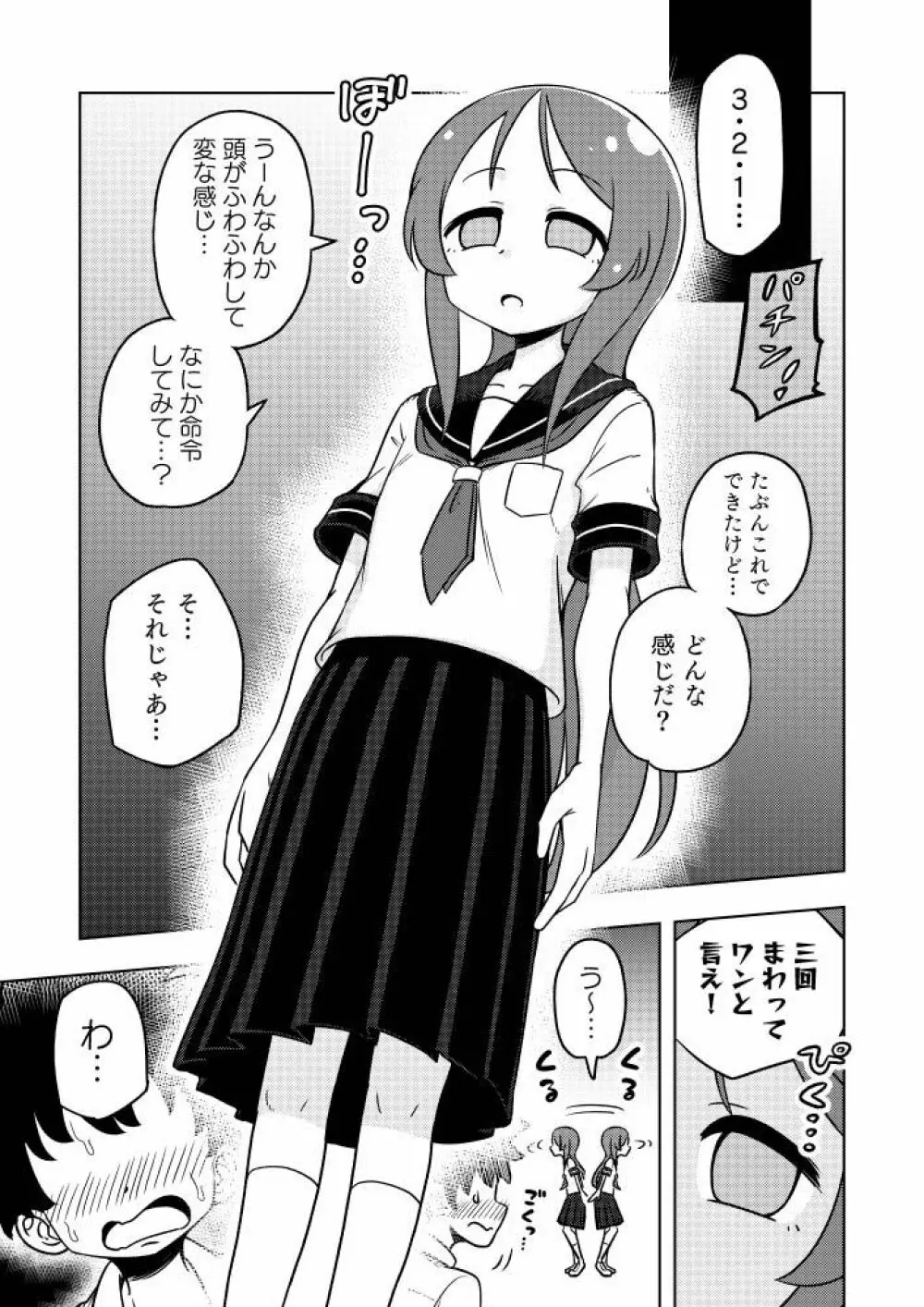 からかいっ娘に催眠かけたら 6ページ