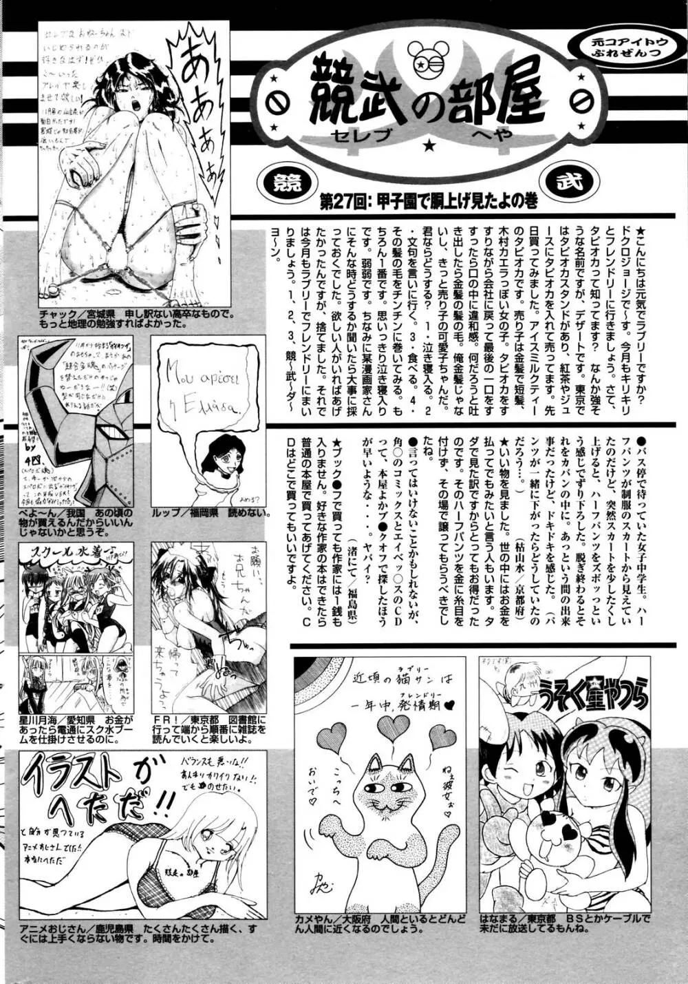漫画ばんがいち 2006年1月号 226ページ