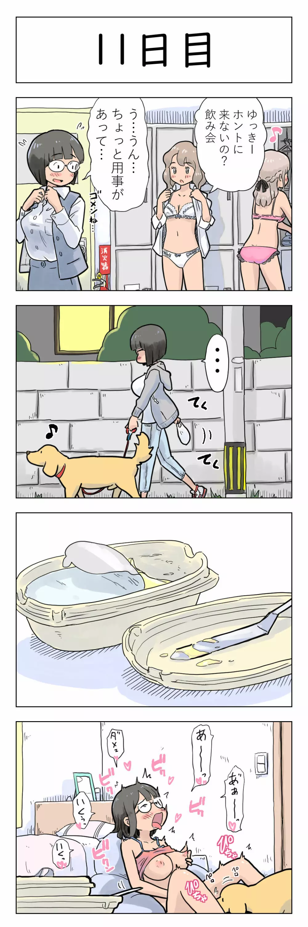 〇日後に愛犬とセ〇クスする地味巨乳メガネちゃん 12ページ
