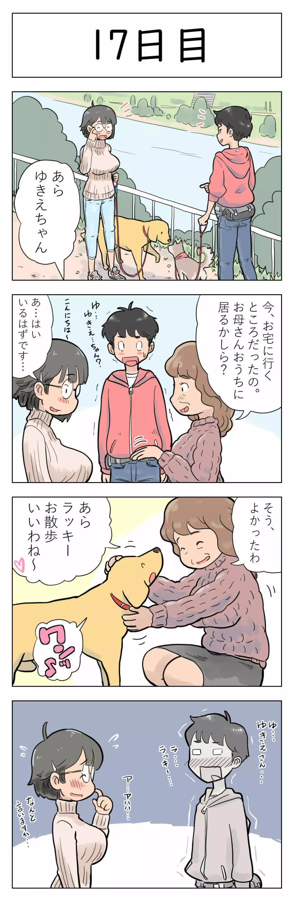 〇日後に愛犬とセ〇クスする地味巨乳メガネちゃん 18ページ