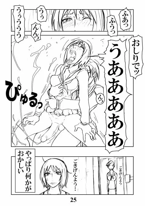 Katsura-san Sou-uke (M77) 24ページ