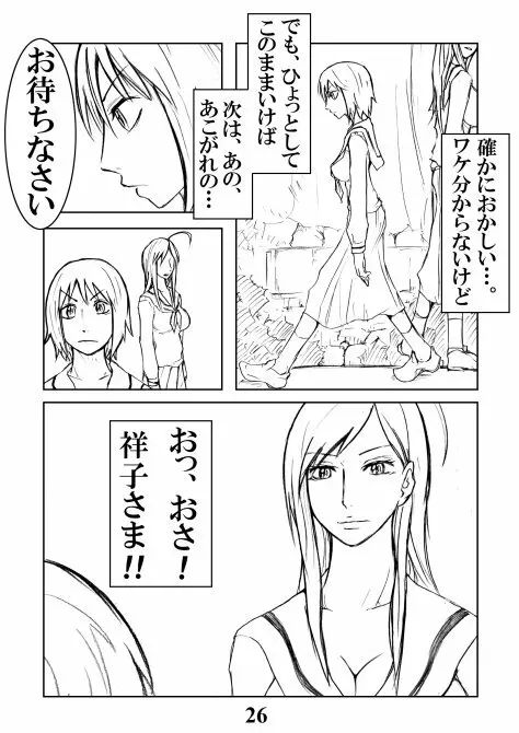 Katsura-san Sou-uke (M77) 25ページ
