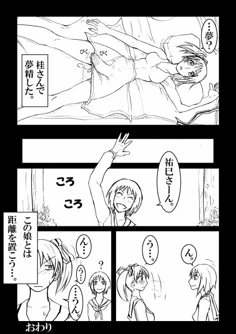 Katsura-san Sou-uke (M77) 27ページ