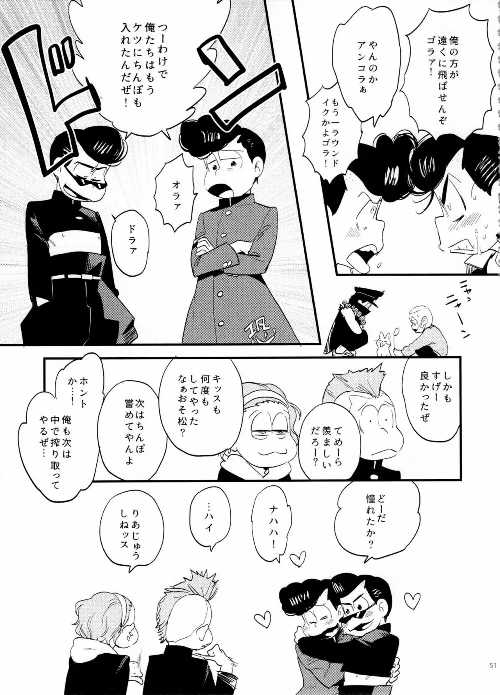 セクロスカウンター! 51ページ