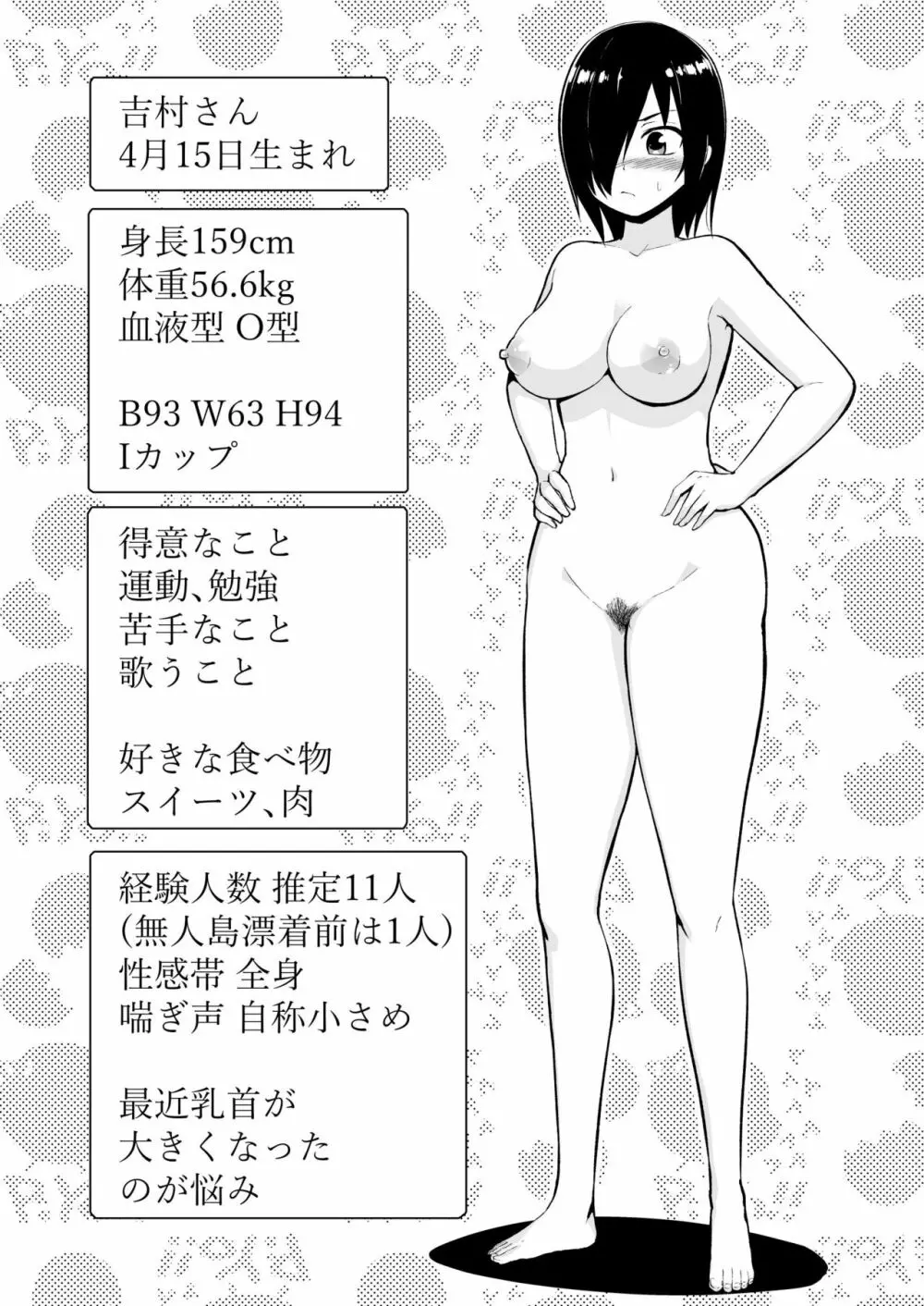 無人島女子！ちょろいよ吉村さん！7～男子VS吉村さんガチバトル編～ 91ページ