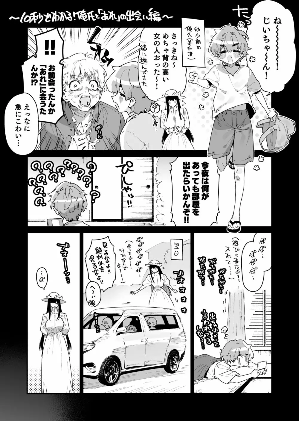 仕事を辞めたので二度と来ちゃダメと言われた田舎に帰ってきたらでっかい女の子の怪にめちゃめちゃにされる話 前編 12ページ