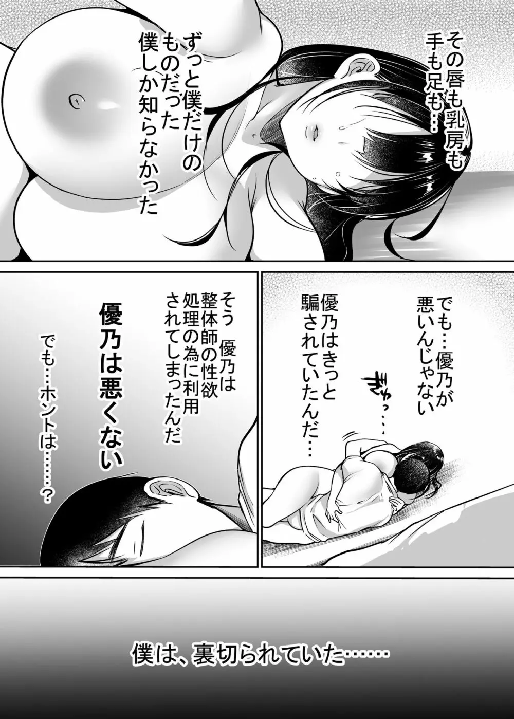 それでも僕は優乃が好き 47ページ