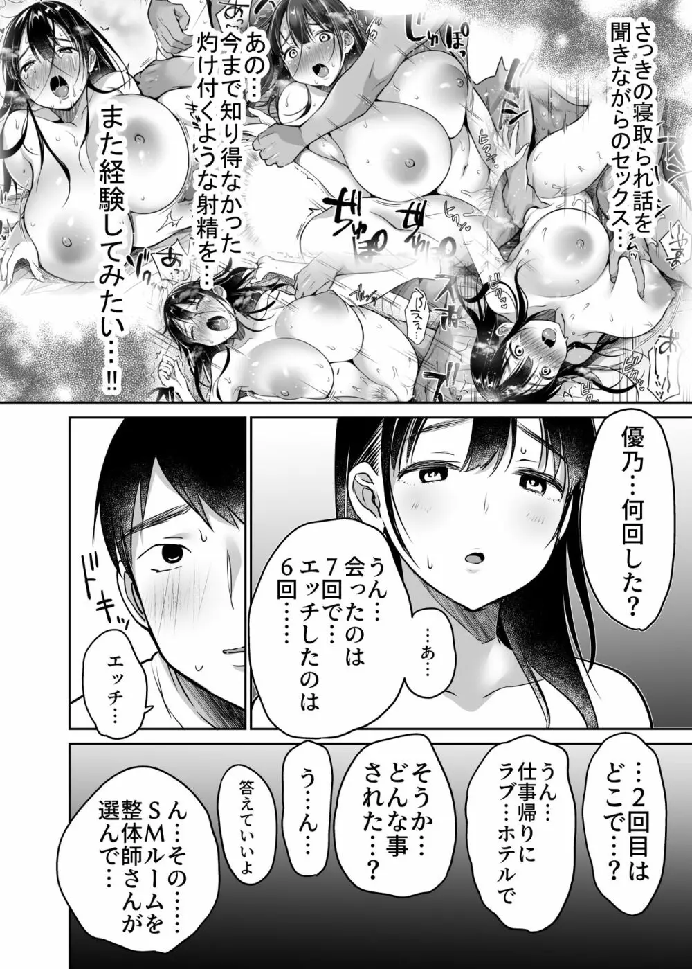 それでも僕は優乃が好き 52ページ