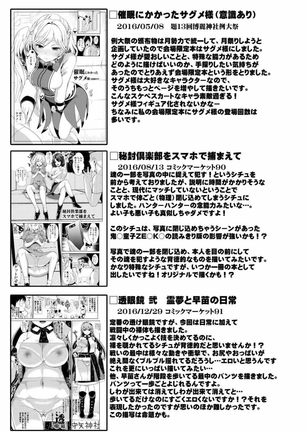 特殊シチュ短編総集編 東方シコるッ! 2 81ページ