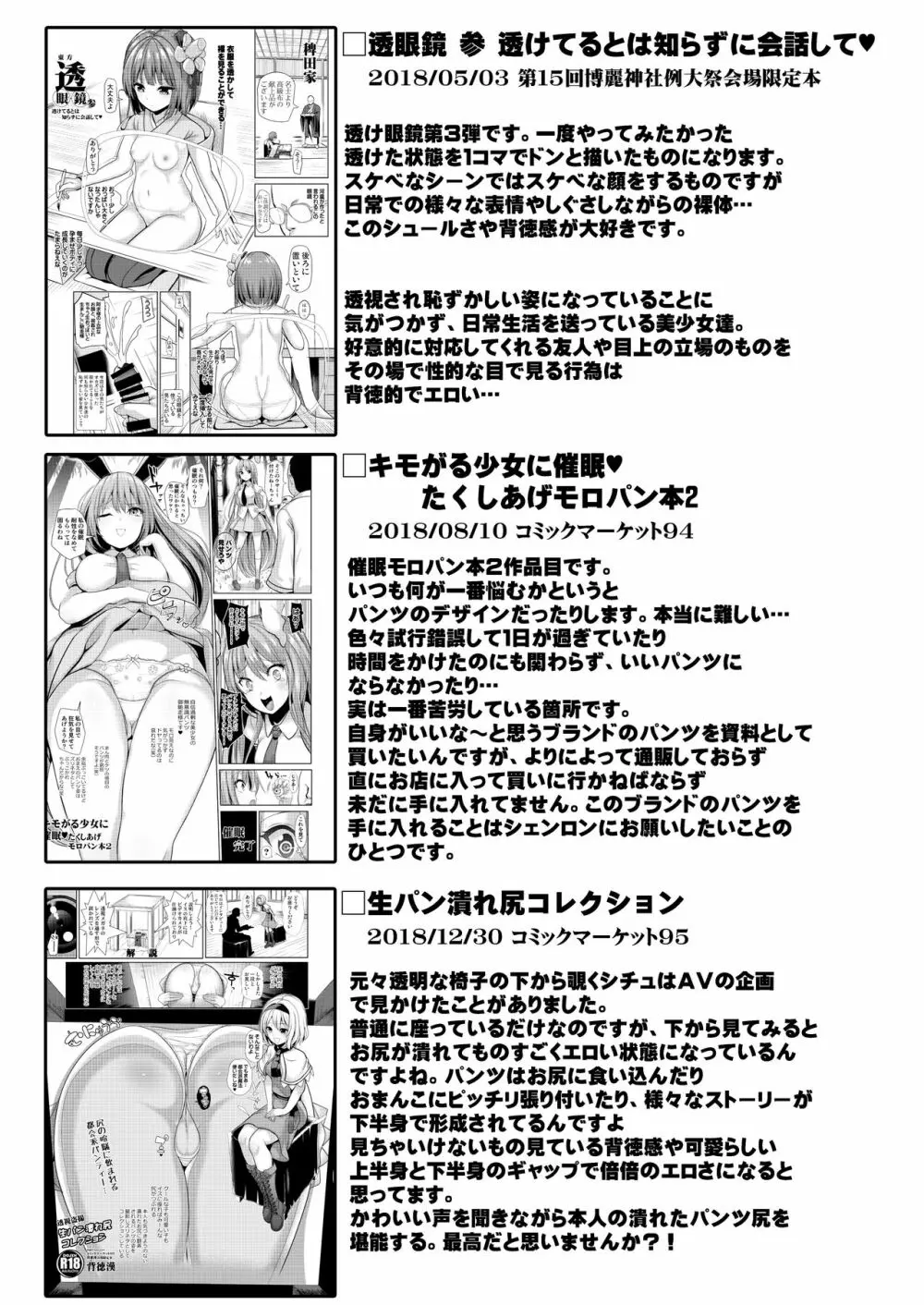 特殊シチュ短編総集編 東方シコるッ! 2 83ページ