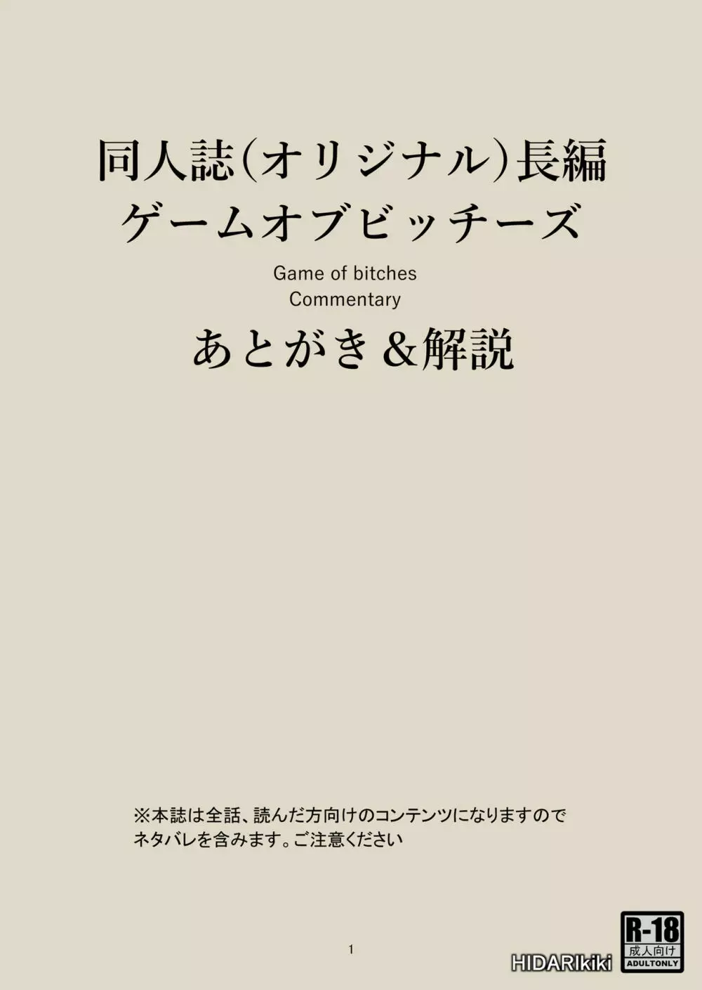 ゲームオブビッチーズ・総集編 198ページ