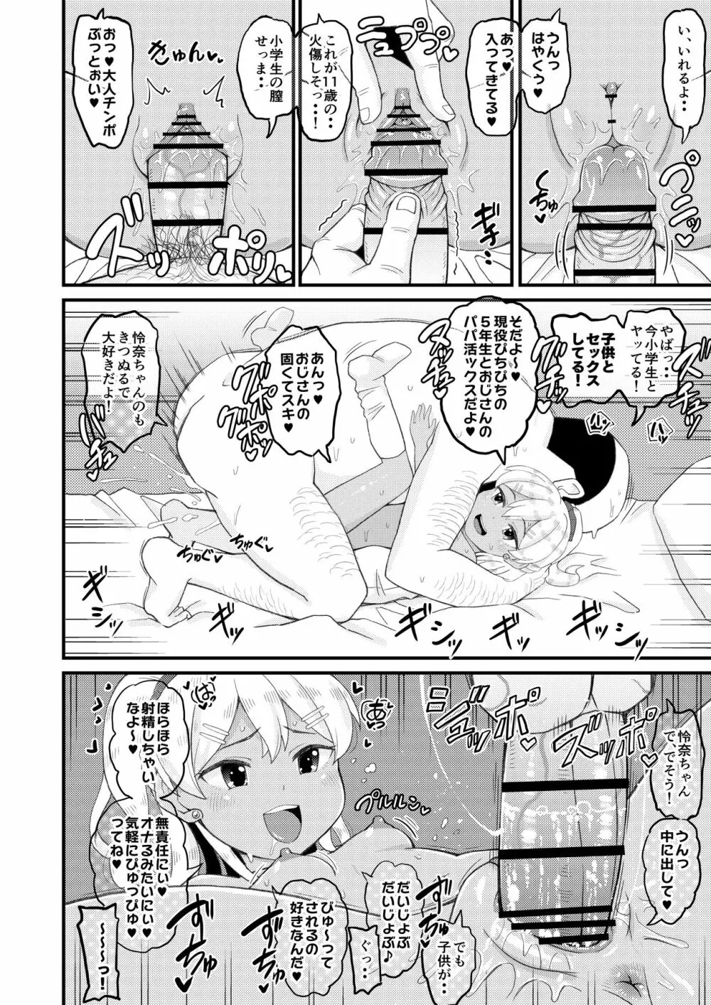ロリビッチギャルとパパ活ックス!! 10ページ