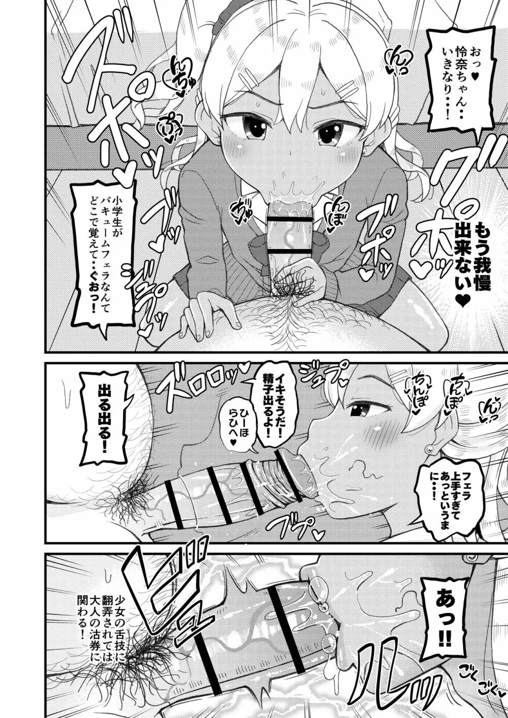 ロリビッチギャルとパパ活ックス!! 8ページ